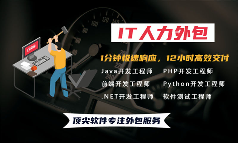 郑州10年工作经验的高级软件开发工程师提供软件人力外包服务