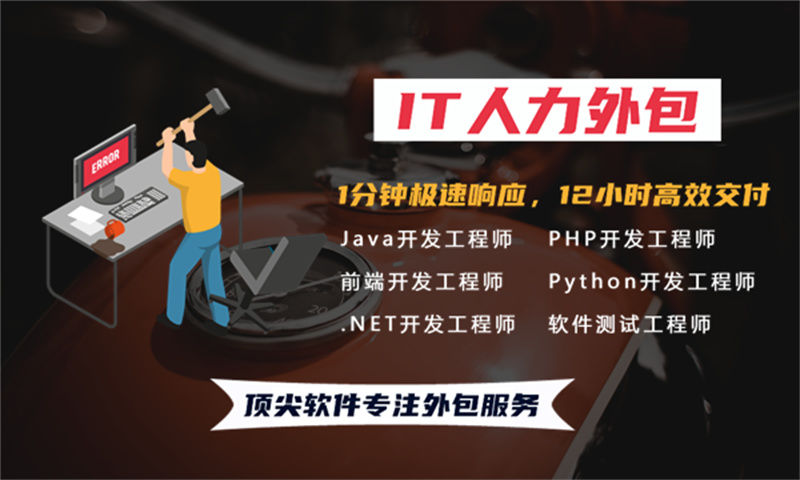 东莞IT人力外包 vs 自聘员工：破解企业技术人才招聘难题的终极方案