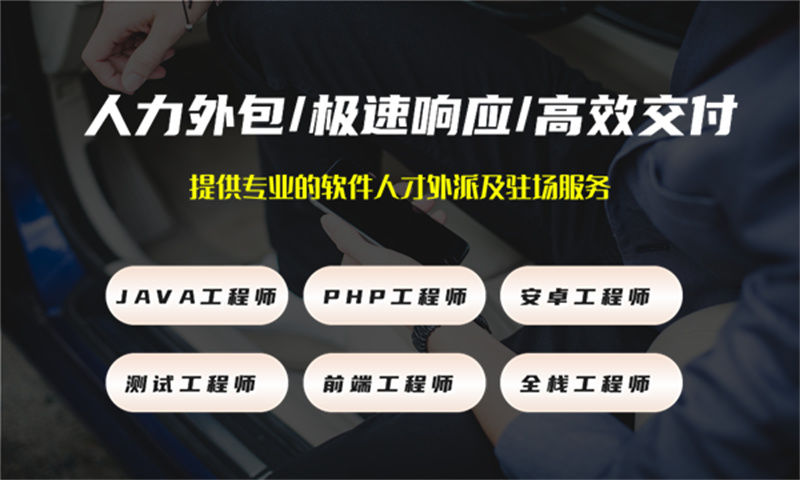 佛山IT人力外包解决方案：如何通过程序员驻场价格外包降低企业技术成本