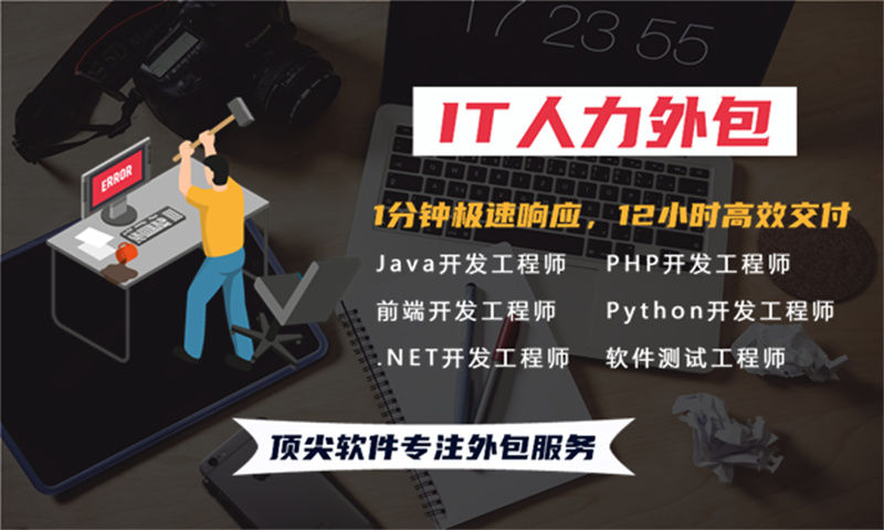 佛山IT技术人员驻场外包解决方案：破解企业技术人才招聘难题