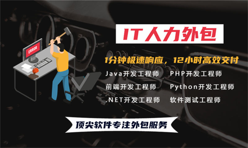 无锡IT人力外包解决方案：软件工程师驻场开发如何破解企业用人难题