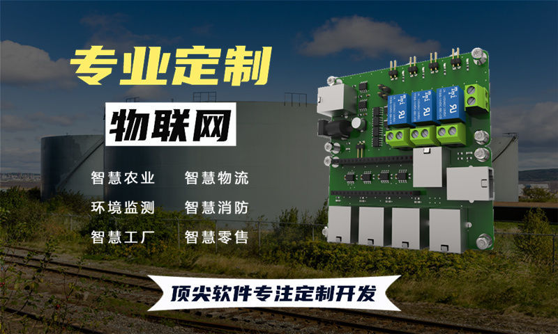 东莞物联网设备开发解决方案：单片机智能硬件开发如何助力企业降本增效