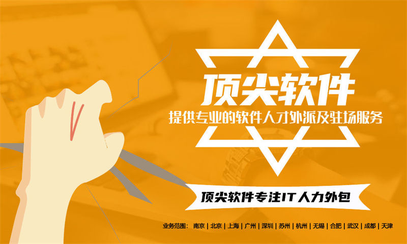 杭州IT人力外包解决方案：如何用灵活用工破解企业技术团队搭建难题