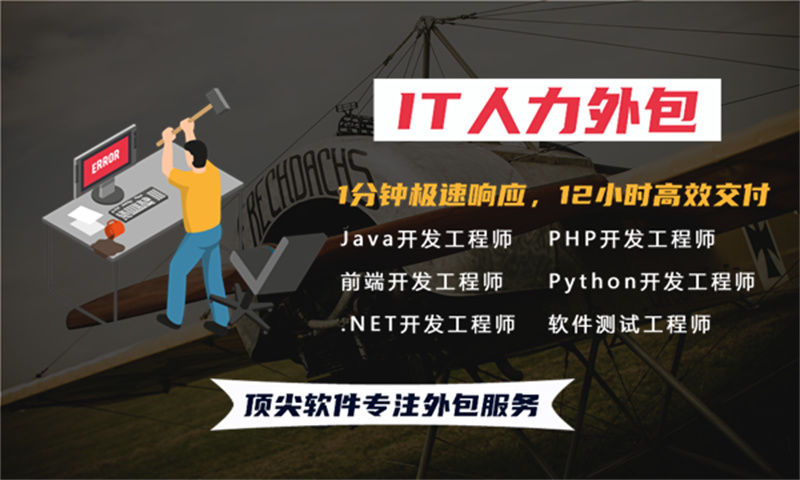 广州IT人力外包：破解企业技术人才短缺难题的高效解决方案