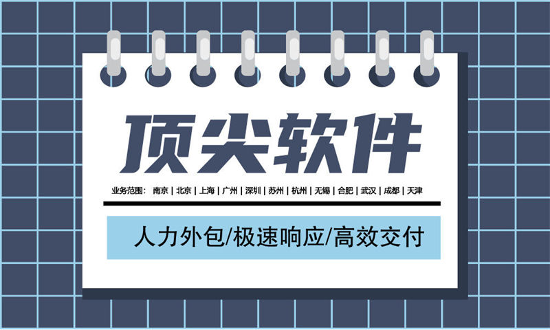 杭州IT人力外包：如何通过程序员移动端开发外派解决企业技术团队搭建难题？