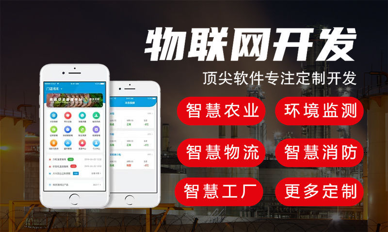 青岛物联网开发难题破解：嵌入式通信开发如何助力企业高效转型