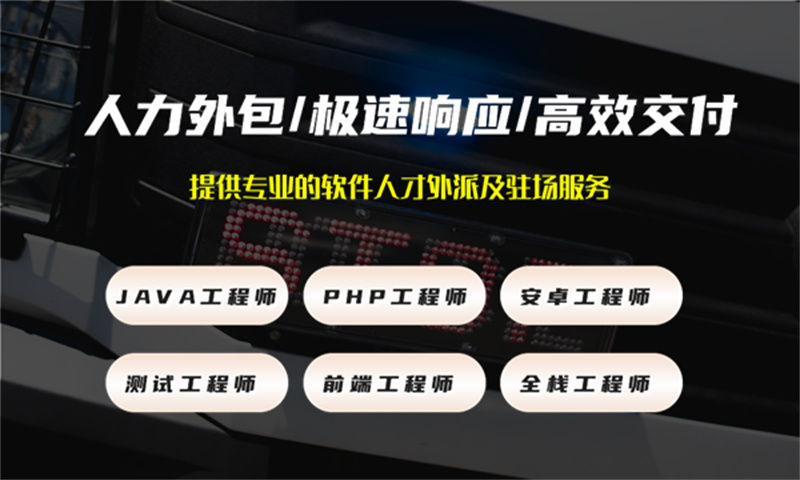 长沙IT人力外包解决方案：快速到岗程序员驻场开发助力企业高效发展