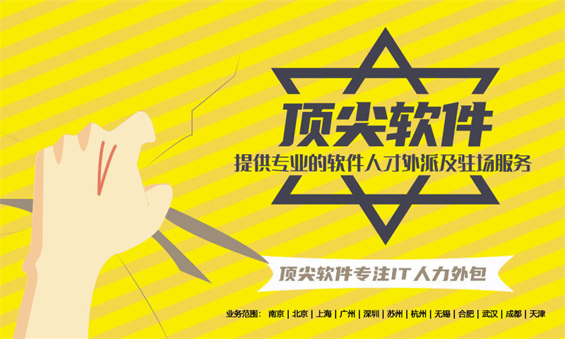 福州IT人力外包如何解决后端程序员开发难题？专业解决方案助企业高效用人