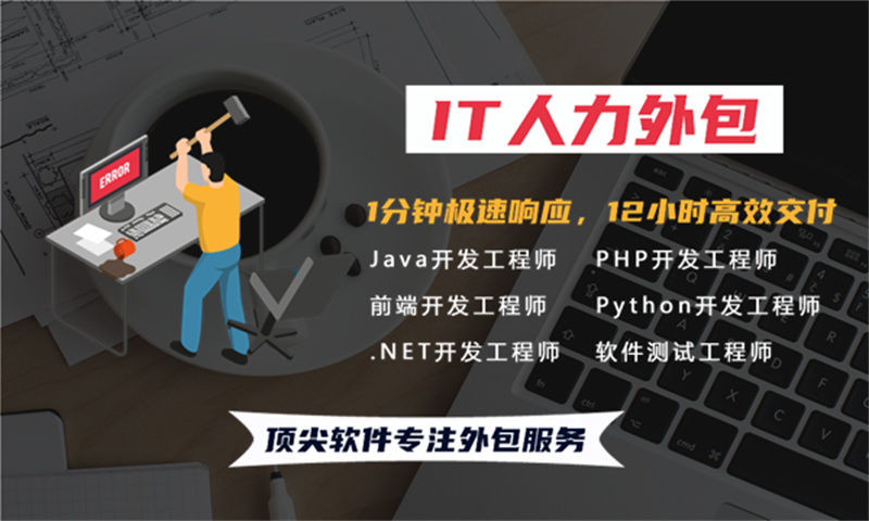 泉州 IT 人力外包如何解决企业招聘难题与合规风险