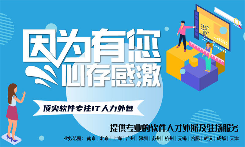 泉州IT人力外包：程序员紧急驻场开发解决方案，助力企业快速突破技术瓶颈