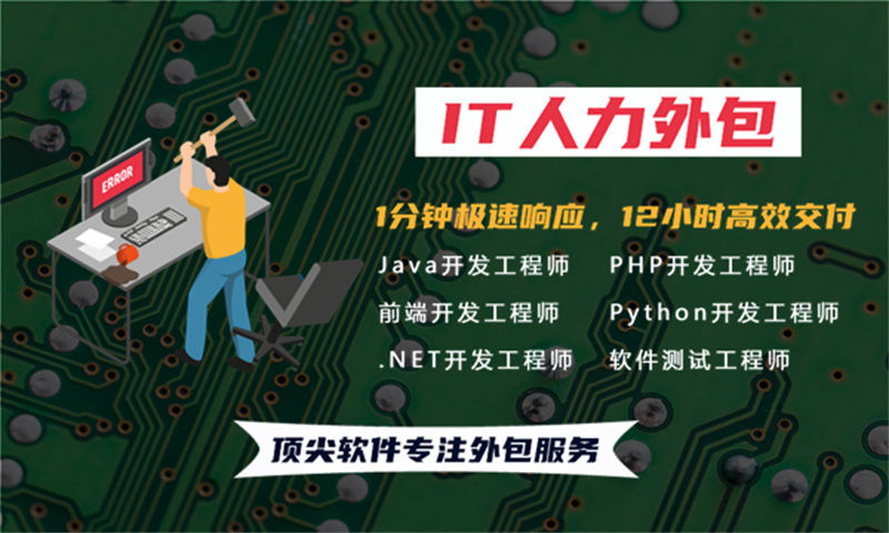 济南IT人力外包：快速解决企业技术人才需求的最佳方案