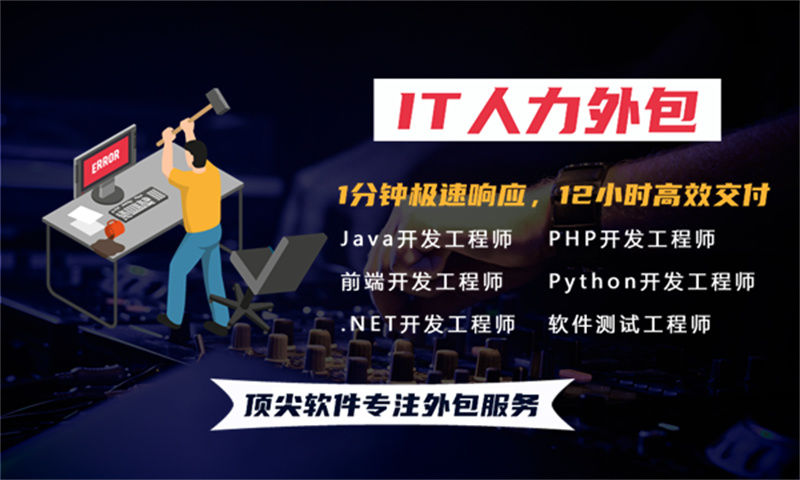 北京IT人力外包：破解企业技术招聘难的高效解决方案