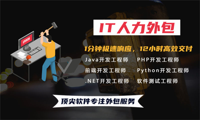 深圳IT人力外包：高效解决企业技术人才短缺的优选方案