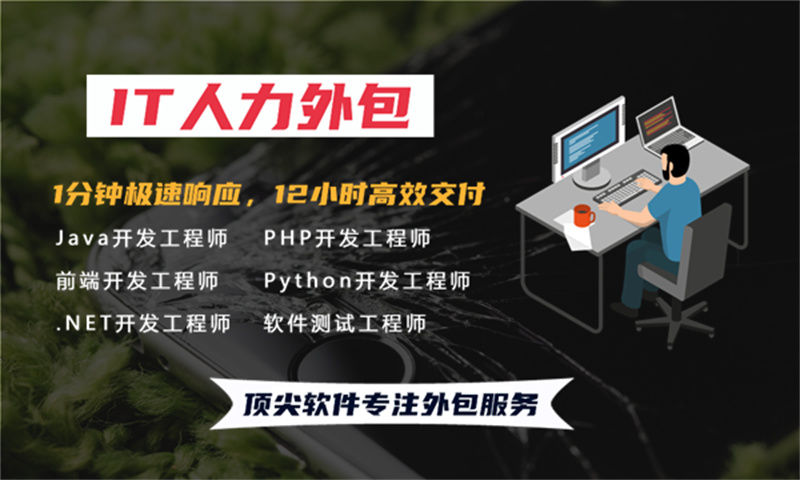 青岛企业如何高效解决技术人才短缺？程序员驻场外包成最优解