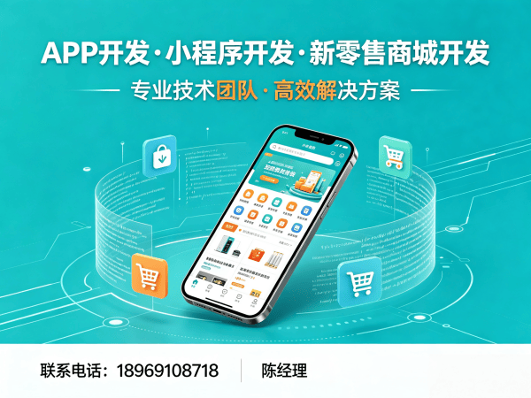 东莞139久商城软件开发（小程序模式）解决方案，助力企业实现数字化转型