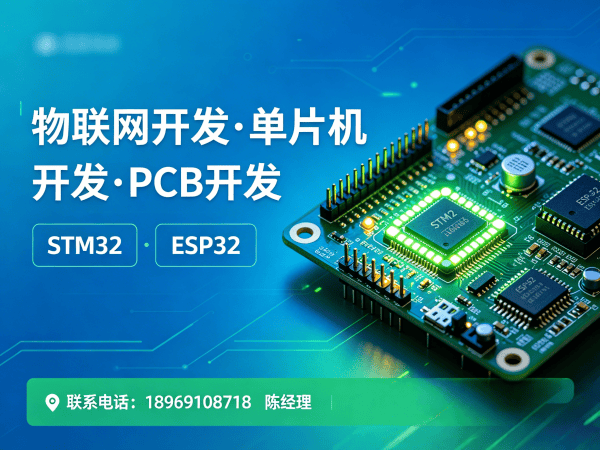 东莞物联网单片机智能硬件开发解决方案：如何高效解决硬件研发难题