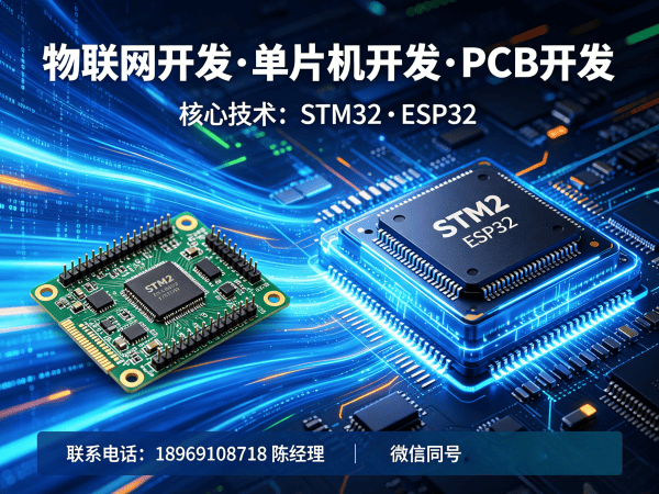 烟台物联网单片机开发解决方案：硬件工程师如何助力企业智能硬件研发