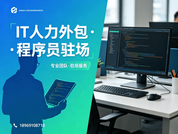 重庆企业IT人力外包解决方案：前端程序员驻场开发的高效选择