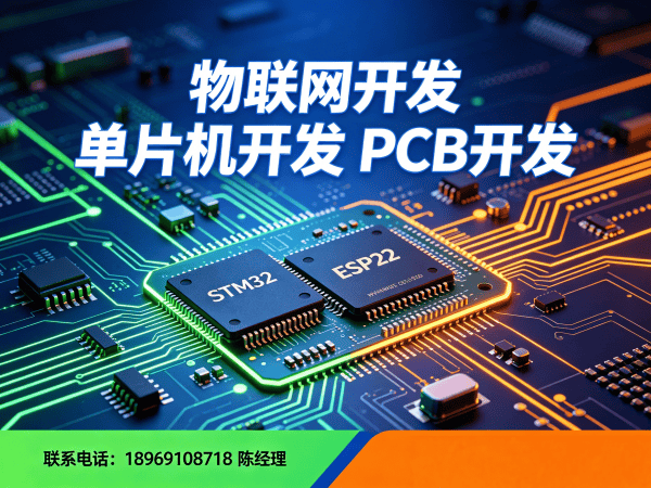 烟台物联网开发新选择：单片机智能硬件开发如何解决企业研发痛点