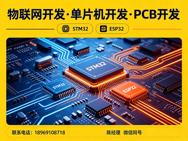 济南ESP32开发解决方案，助力企业智能硬件快速落地