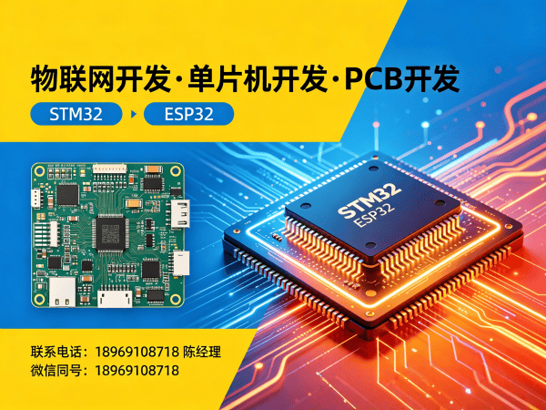 杭州物联网单片机开发解决方案：缩短研发周期，降低硬件成本