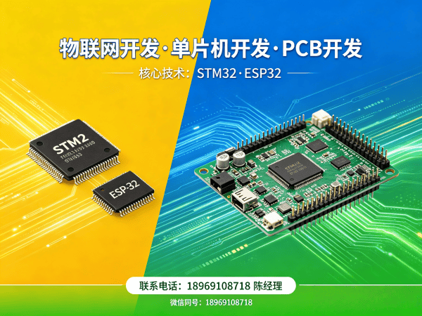 上海物联网单片机开发解决方案：驱动工程师如何助力企业高效完成智能硬件研发