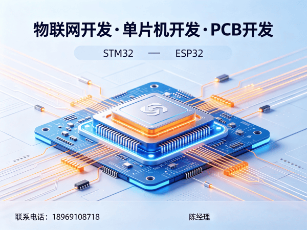 东莞物联网开发解决方案：单片机智能硬件开发如何破解企业研发难题