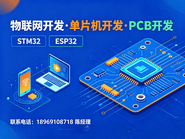广州物联网单片机开发：破解智能硬件研发难题的高效解决方案