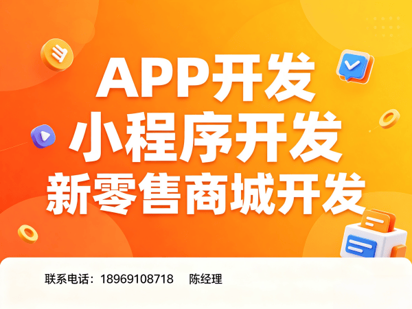 东莞隆力奇新零售系统小程序开发软件：企业数字化转型的高效解决方案