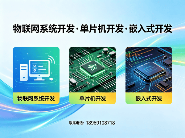 合肥物联网单片机开发解决方案：固件工程师如何助力企业智能硬件突围