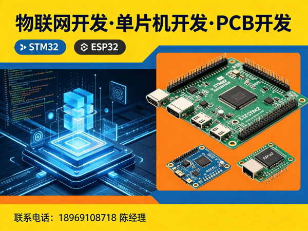 南京物联网单片机开发解决方案：驱动工程师如何破解硬件研发困局