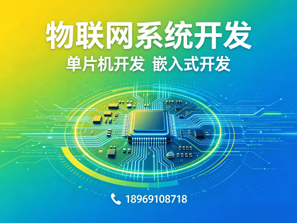 郑州物联网开发：嵌入式性能优化如何破解智能硬件研发难题