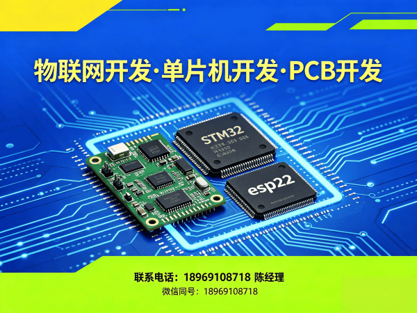 长沙物联网单片机开发新选择：PCB设计如何破解硬件研发难题