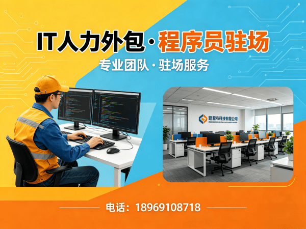 泉州IT人力外包解决方案：破解企业技术人才招聘难题