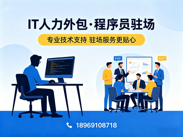 上海IT人力外包解决方案：PHP程序员驻场开发如何解决企业招聘难题？