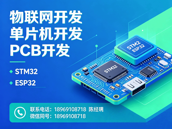 南京物联网单片机开发：嵌入式架构师如何助力企业突破智能硬件研发瓶颈