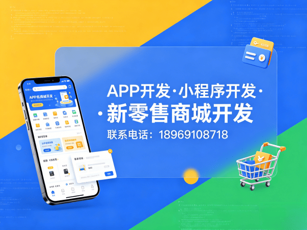 合肥一三超级复购系统模式开发：破解传统商城系统开发难题，助力企业实现高效复购增长