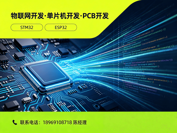 上海物联网单片机开发解决方案：嵌入式工程师如何助您突破硬件研发瓶颈