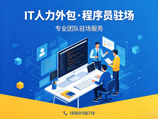 常州IT人力外包解决方案：破解企业技术人才招聘难题
