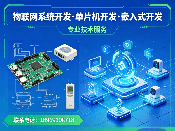 合肥物联网开发解决方案：嵌入式技术专家如何解决智能硬件开发难题？