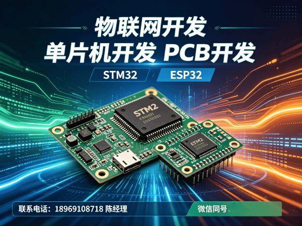 重庆嵌入式Linux开发：物联网单片机智能硬件开发的高效解决方案