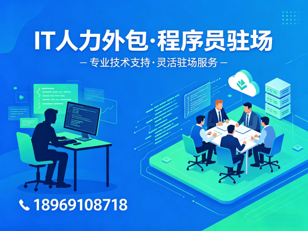 重庆企业如何通过.NET程序员驻场外包破解技术人才难题？