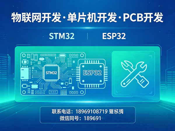 成都智能硬件开发解决方案：如何用物联网单片机技术破解企业研发难题