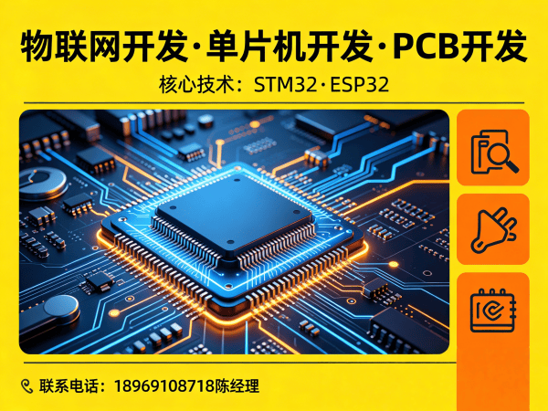天津STM32开发解决方案：破解智能硬件研发难题，助力企业高效转型