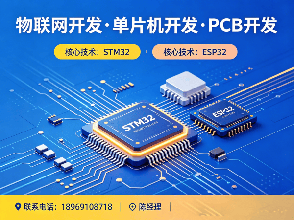 福州物联网开发痛点破解：嵌入式系统架构师如何赋能智能硬件创新