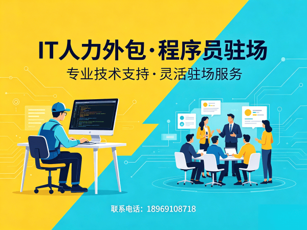 福州IT人力外包和项目外包区别解析｜码叔带你解决企业技术人才难题