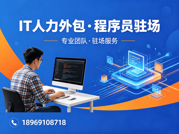 烟台高端IT人力外包解决方案：精准匹配技术人才，助力企业高效发展