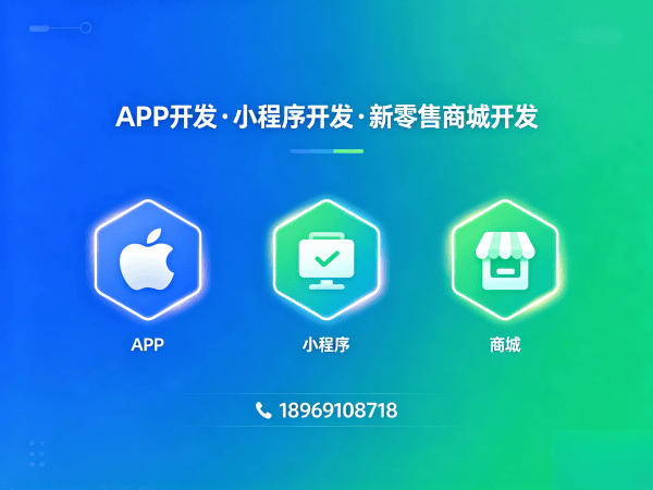 北京新零售商城系统开发（小程序模式）解决方案，助力企业数字化转型