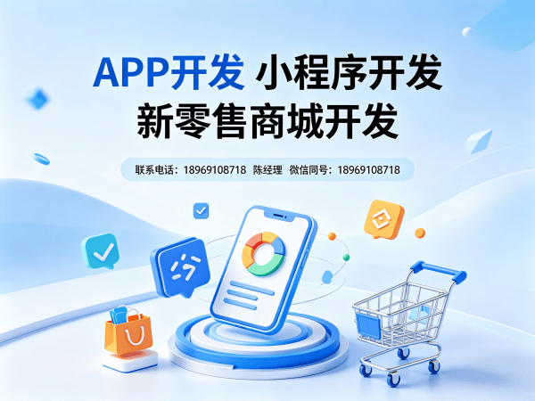 佛山花西悦系统开发：破解企业数字化转型难题的智能解决方案