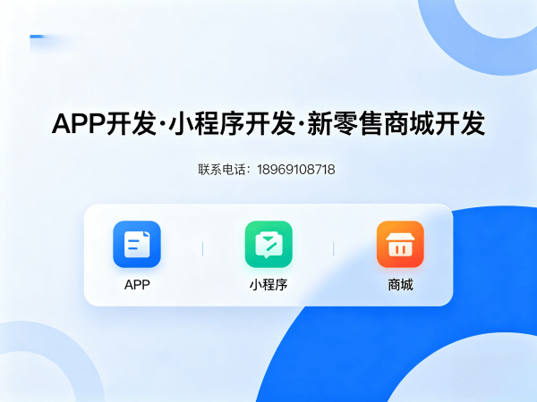 佛山动态熔断式二级分销系统开发｜高效解决方案助力企业数字化转型